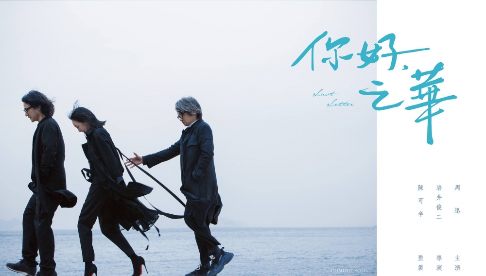 Last Letter is nominated for Best Film from Mainland China and Taiwan of the 38th Hong Kong Film Awards