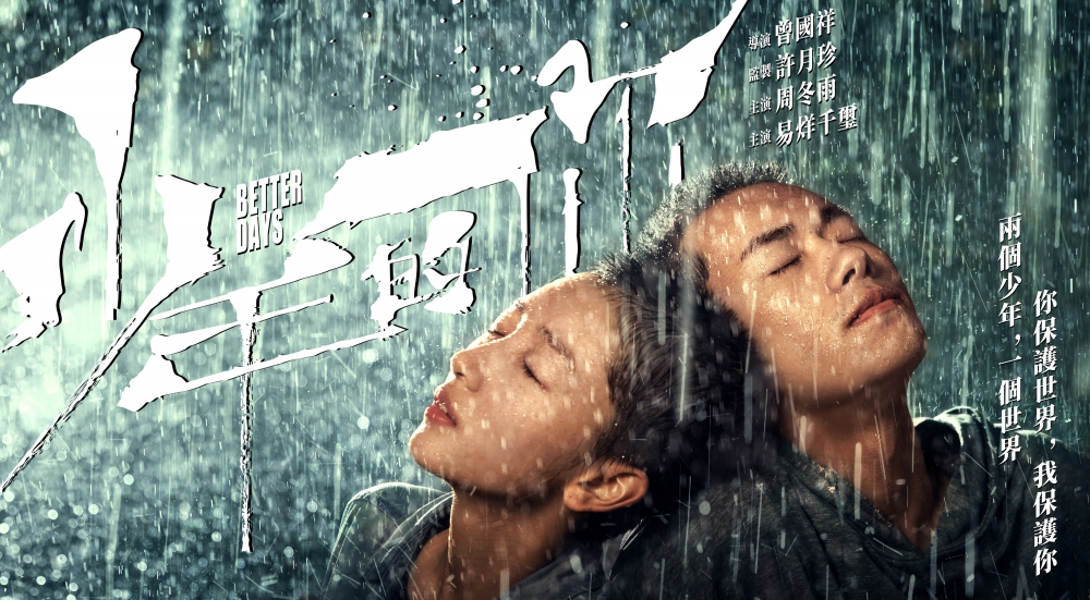 Better Days is announced to be released Summer 2019 across the region. Directed by Derek Tsang and produced by Jojo Hui, the movie reveals the reality of young people in facing the social dilemma. The protagonist Zhou Dongyu and Jackson Yee for the first time exposed with a shaved head look in the movie.