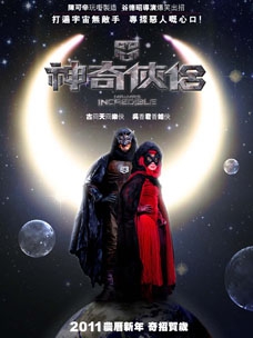 Mr. & Mrs. Incredible